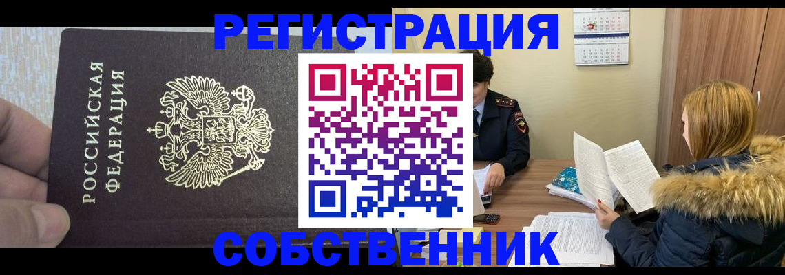 временная регистрация для всех в Кинешме